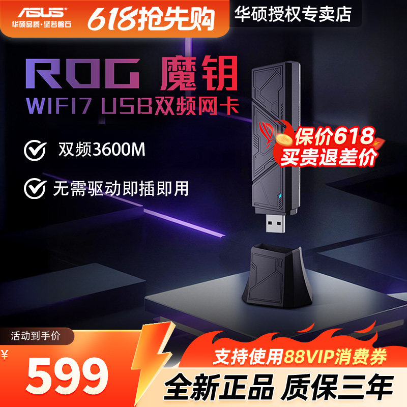 asus华硕WIFI7无线网卡USB-BE90双频3600M USB无线网卡即插即用