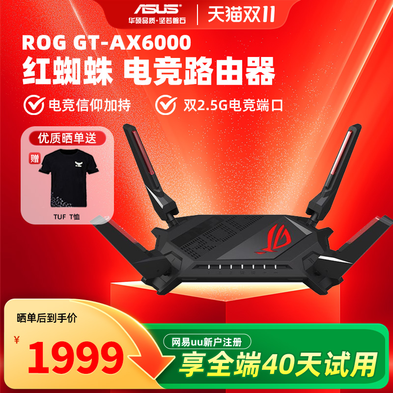 ROG红蜘蛛路由器 wifi6游戏加速 电竞家用大户型千兆AP功能 GT-AX6000中央路由 高速华硕 AImesh组网