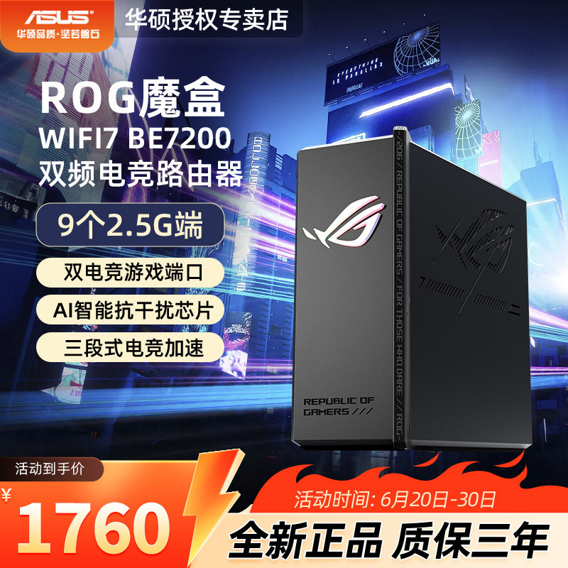 华硕WiFi7无线AI路由器2.5G口