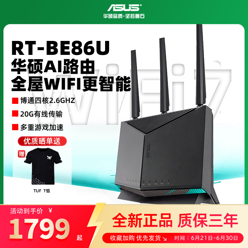 华硕RT-BE86UWiFi7Ai路由器