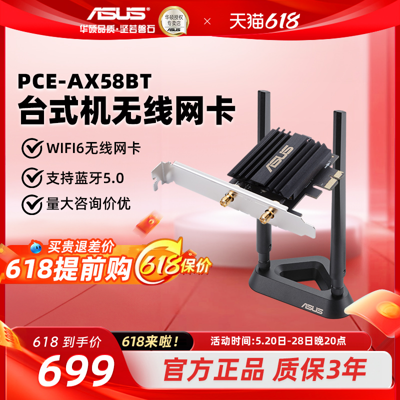 【现货速发+WIFI6网卡】 ASUS华硕PCE-AX58BT AX3000双频无线网卡WiFi6台式机pcie带蓝牙无线接收器支持160M 网络设备/网络相关 网卡 原图主图