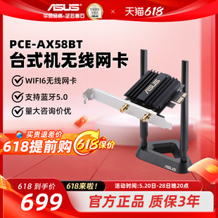 AX58BT ASUS华硕PCE WIFI6网卡 机pcie带蓝牙无线接收器支持160M 现货速发 AX3000双频无线网卡WiFi6台式