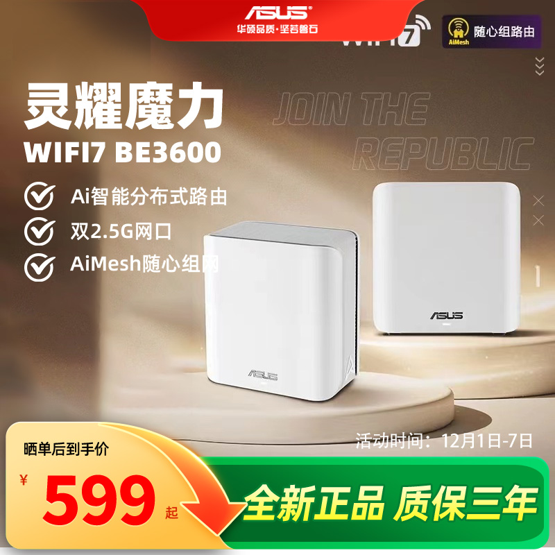 华硕3600兆灵耀魔方wifi7BE3600