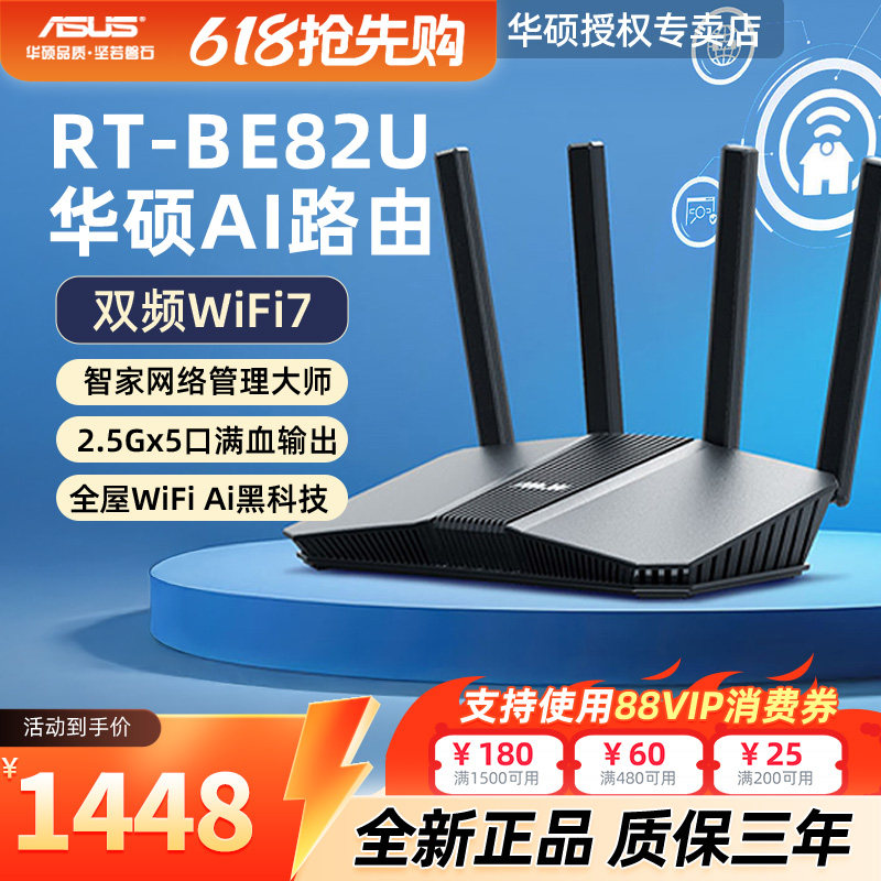 【BE82U现货速发】ASUS华硕RT-BE82U WiFi7电竞路由器无线家用游戏路由 5个2.5G口Ai路由全屋wifi7套装随心组