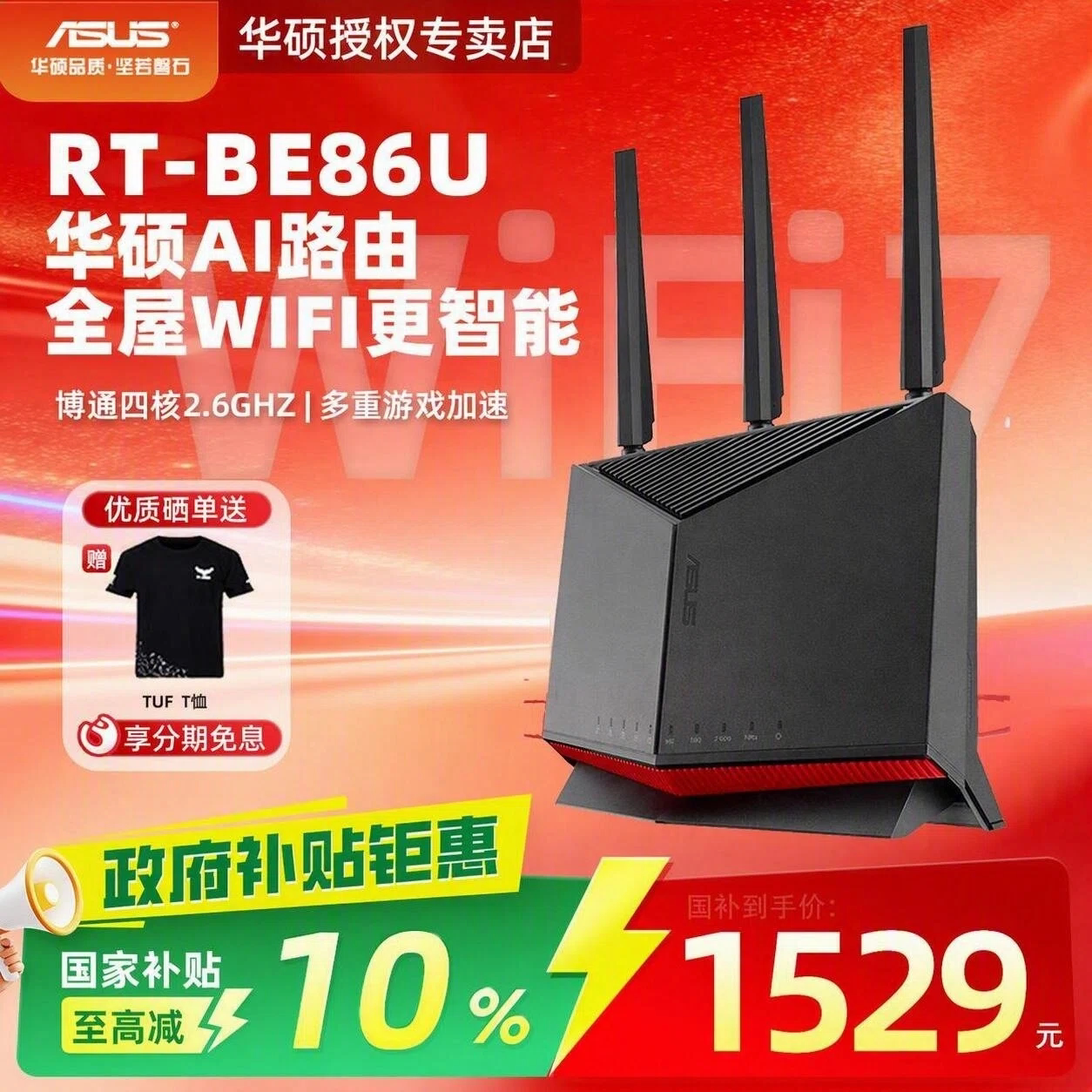 华硕RT-BE86UWiFi7Ai路由器
