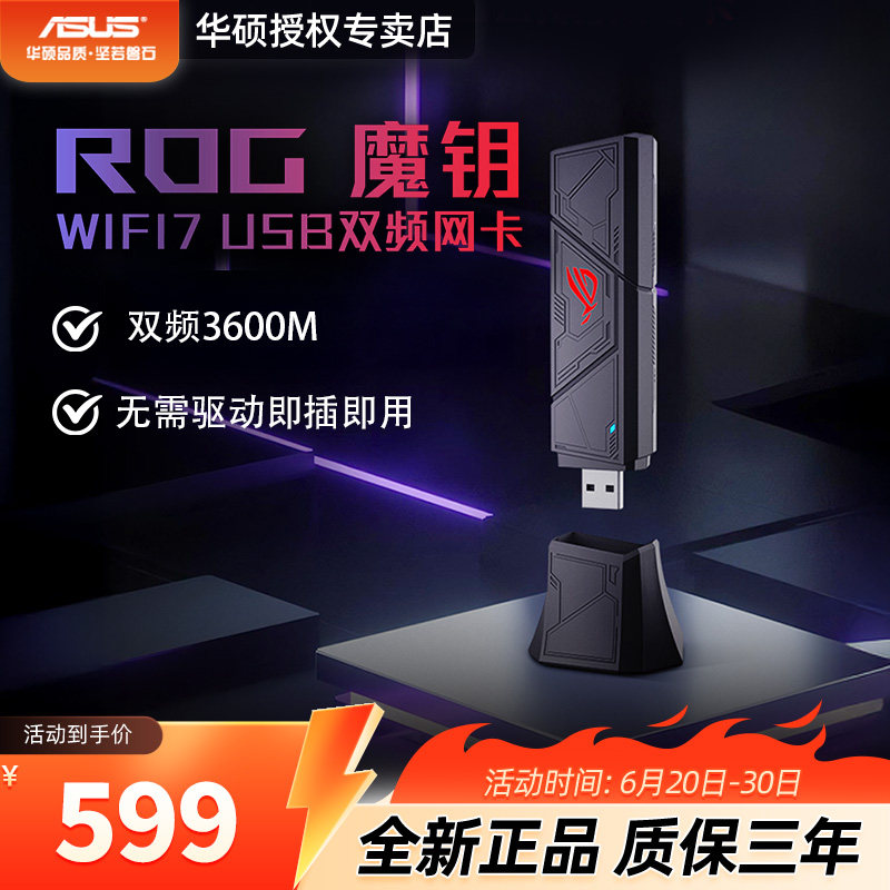 asus华硕WIFI7无线网卡USB-BE90双频3600M USB无线网卡即插即用