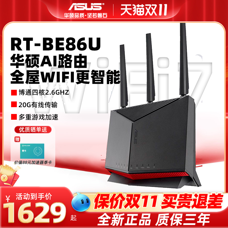 【全新正品】asus华硕RT-BE86U WiFi7家用高速无线电竞路由器 万兆口+4*2.5G口 Ai路由器全屋wifi 随心组路由