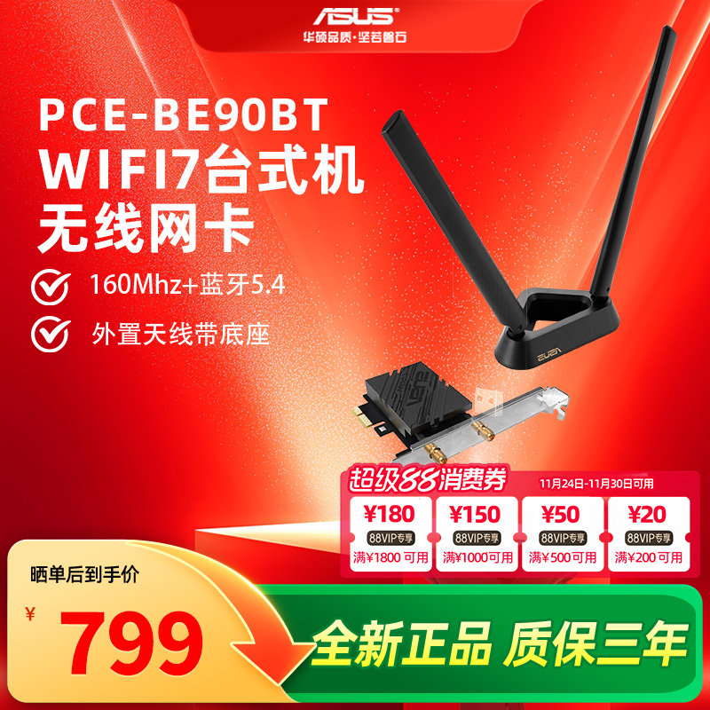 【现货速发+WIFI6网卡】 ASUS华硕PCE-AX58BT AX3000双频无线网卡WiFi6台式机pcie带蓝牙无线接收器支持160M
