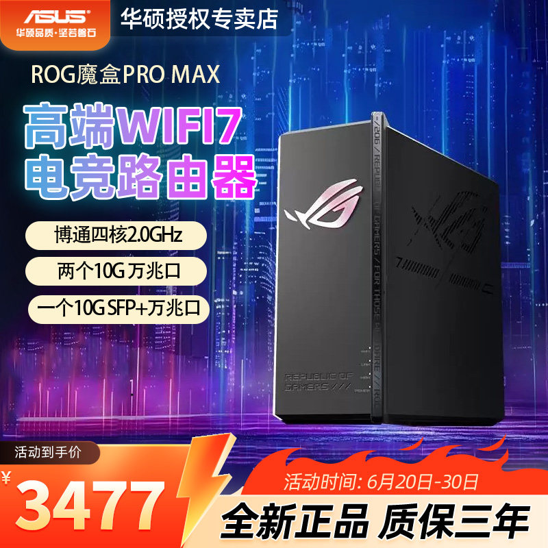 魔盒ProMaxWiFi7三频BE12000M