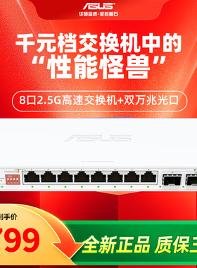 asus华硕10口交换机 双万兆口+8个2.5G口家用宿舍交换器监控网络网线分线器 企业级交换器/分流器QG-U1080