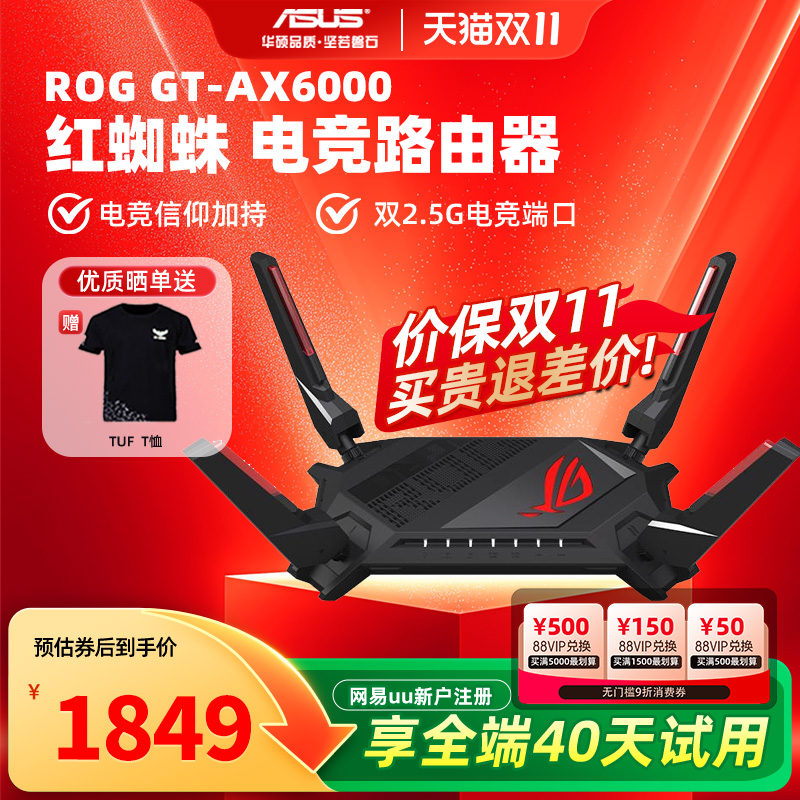 华硕双频电竞路由器GT-AX6000
