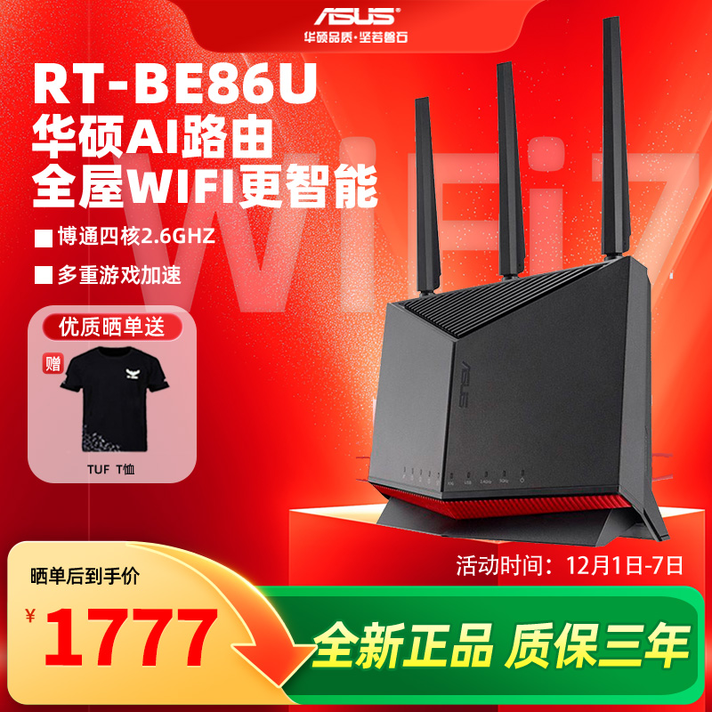 华硕双频无线6800MRT-BE86U
