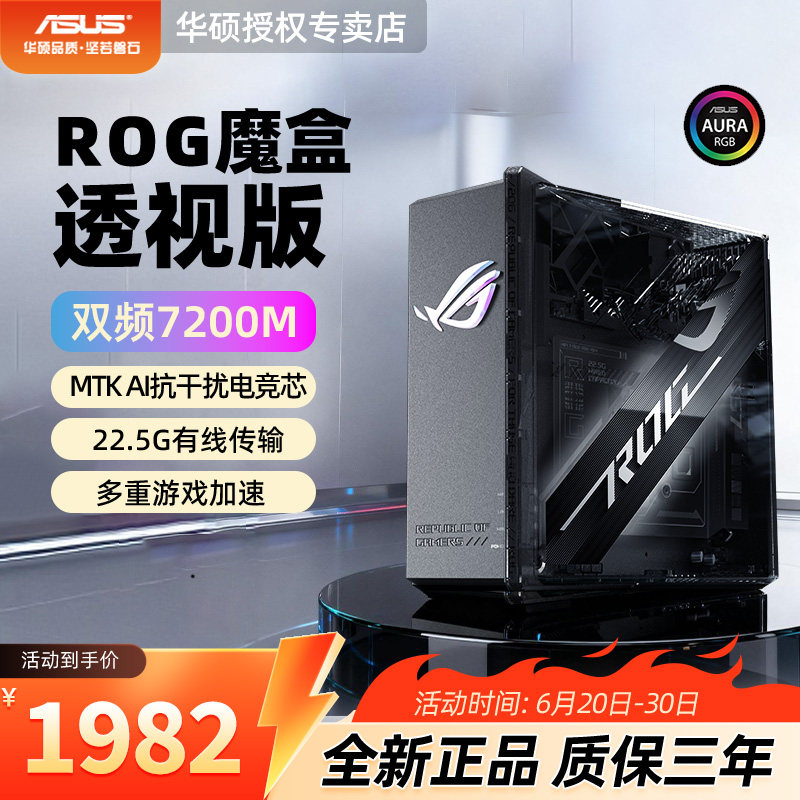 ROG魔盒透视版WiFi7路由