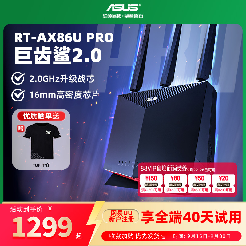 华硕AX86UPRO双频5700M路由器