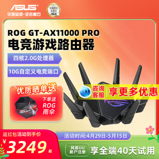 无线 2022年新款 24期免息 AX11000 ROG Pro 电竞家用大户型万兆 八爪鱼路由器 高速 黑色 现货速发