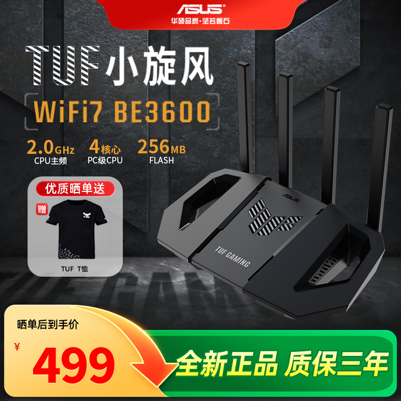 ASUS华硕TUF小旋风V2 WiFi7电竞路由器家用无线千兆穿墙王路由全屋WiFi7套装Aimesh随心组