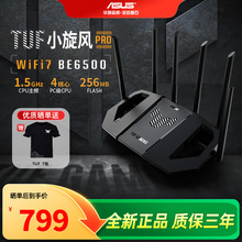 【全新正品】asus华硕TUF小旋风Pro BE6500路由器无线千兆mesh组网WIFI7路由器全2.5g电竞路由器6500M