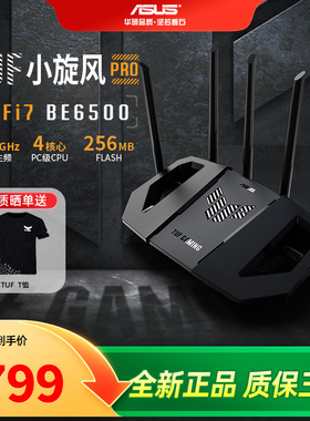 【全新正品】asus华硕TUF小旋风Pro BE6500路由器无线千兆mesh组网WIFI7路由器全2.5g电竞路由器6500M