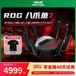 4个2.5G网口AiMesh组网GT WiFi7路由器三频13000M双10G WIFI7新品 BE96大户型电竞路由器 华硕ROG八爪鱼7