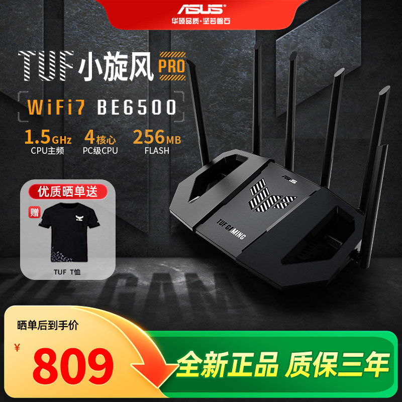 【现货速发】asus华硕TUF小旋风Pro BE6500路由器无线千兆mesh组网WIFI7路由器全2.5g电竞路由器6500M