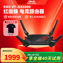 ROG红蜘蛛路由器 wifi6游戏加速 电竞家用大户型千兆AP功能 GT-AX6000中央路由 高速华硕 AImesh组网