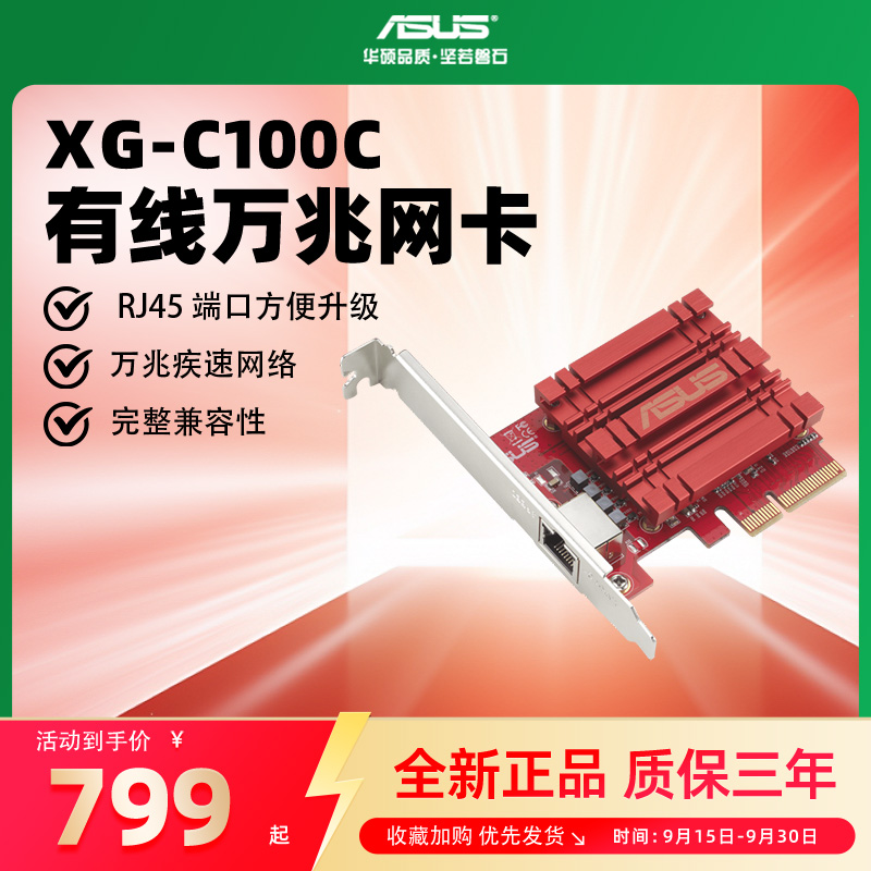 华硕PCIE网卡台式机网卡XG-C100C