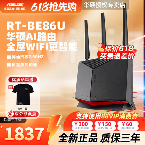 华硕WIFI7双频AI路由RT-BE86U