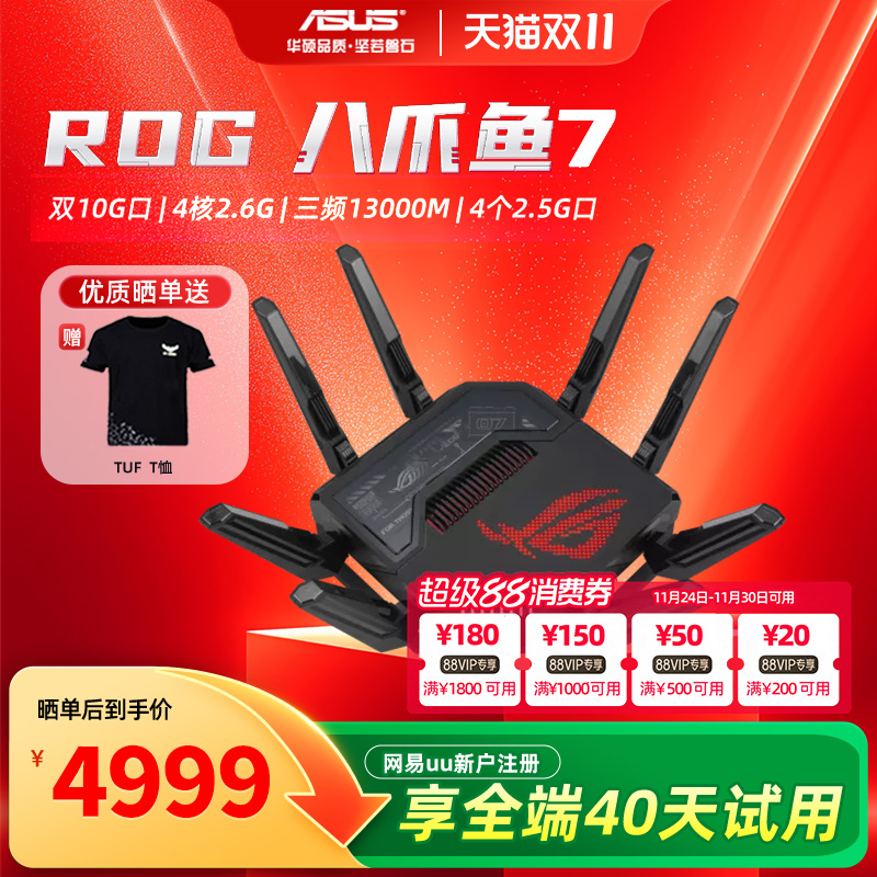 华硕WIFI7无线路由器GT-BE96