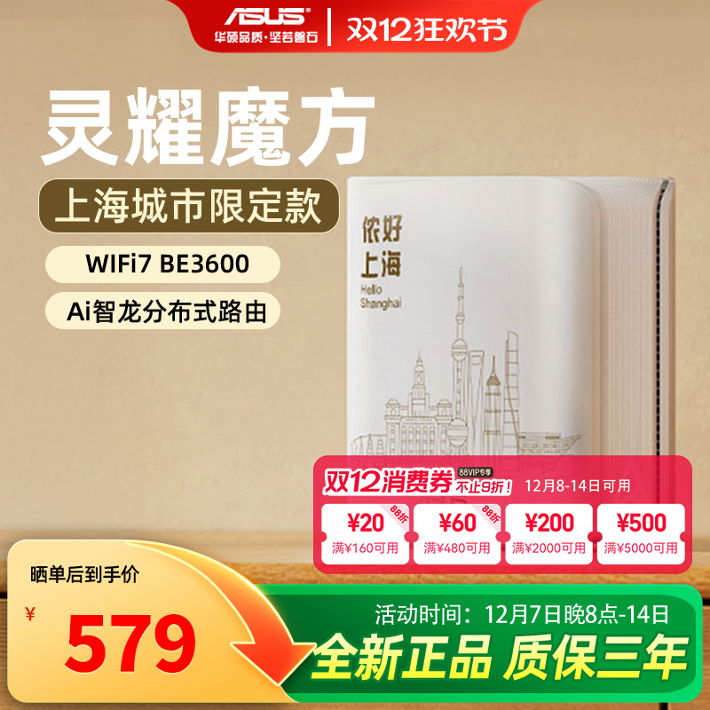 耀魔方WiFi7上海限定
