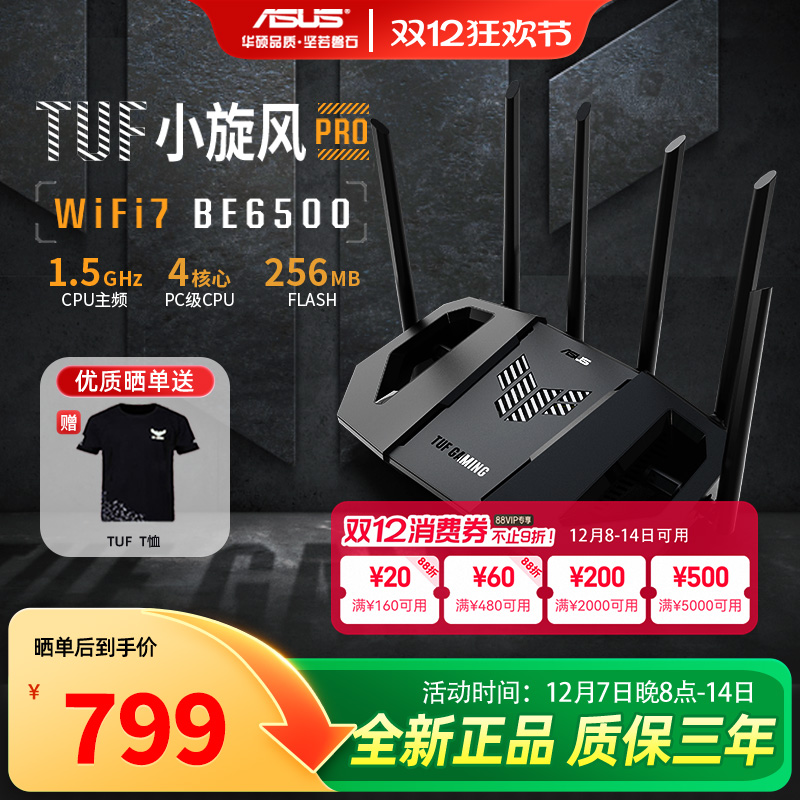 华硕WIFI7无线路由器BE6500
