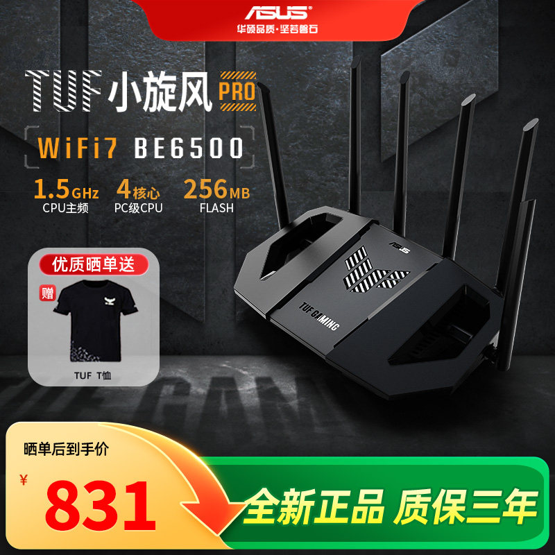 【现货速发】asus华硕TUF小旋风Pro BE6500路由器无线千兆mesh组网WIFI7路由器全2.5g电竞路由器6500M