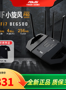 【现货速发】asus华硕TUF小旋风Pro BE6500路由器无线千兆mesh组网WIFI7路由器全2.5g电竞路由器6500M