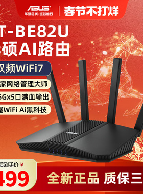 【WIFI7新品】ASUS华硕RT-BE82U WiFi7电竞路由器无线家用游戏路由 5个2.5G口Ai路由全屋wifi7套装随心组