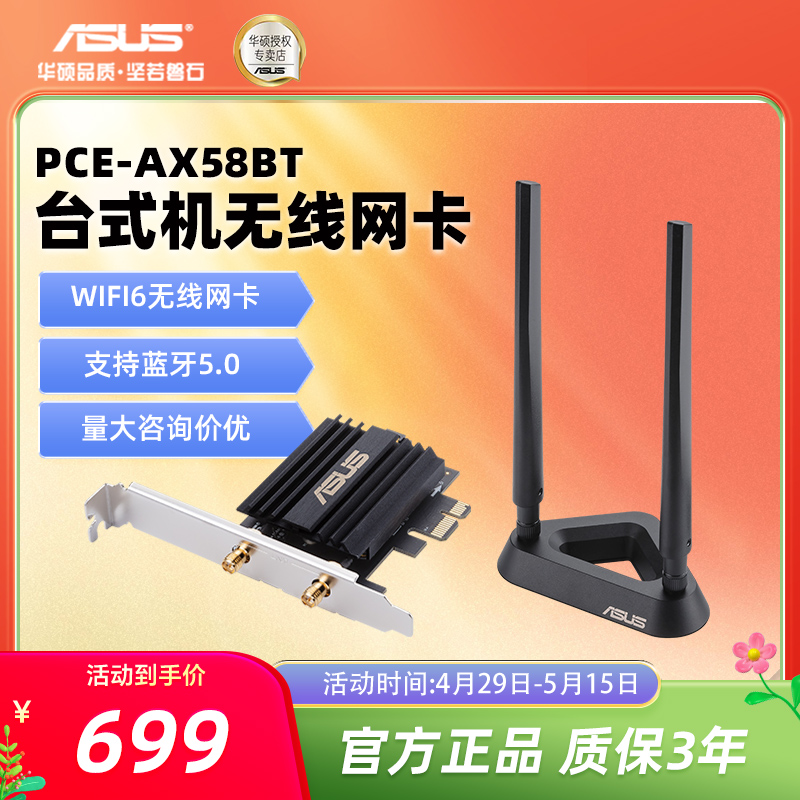 【现货速发+WIFI6网卡】 ASUS华硕PCE-AX58BT AX3000双频无线网卡WiFi6台式机pcie带蓝牙无线接收器支持160M