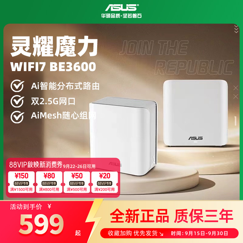 华硕3600兆灵耀魔方wifi7BE3600