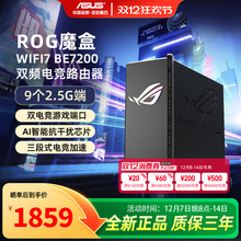 【顺丰速发】华硕ROG魔盒WiFi7电竞无线AI路由器无线千兆端口家用游戏9个2.5G口MTK AI内芯 2GB DDR4内存
