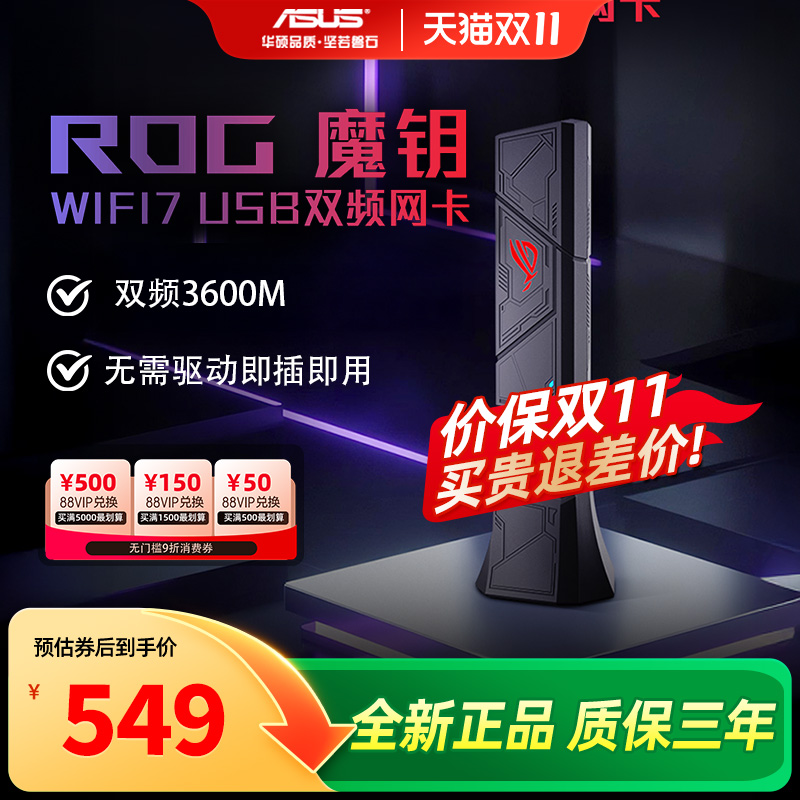 asus华硕WIFI7无线网卡USB-BE90双频3600M USB无线网卡即插即用