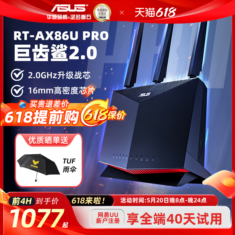 【现货速发+质保三年】华硕AX86U Pro巨齿鲨2.0电竞路由器2.5G端口游戏加速双频无线 lan/wan聚合路由 5700M-封面