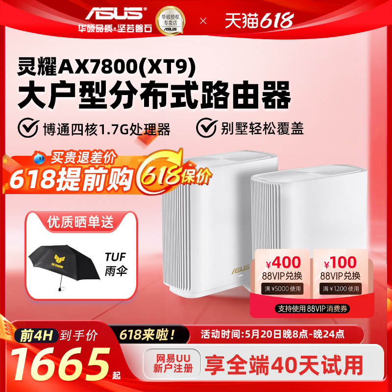 asus华硕灵耀AX7800分布式大户型家用千兆路由 WIFI6三频无线7800M AImesh组网全屋覆盖路由器