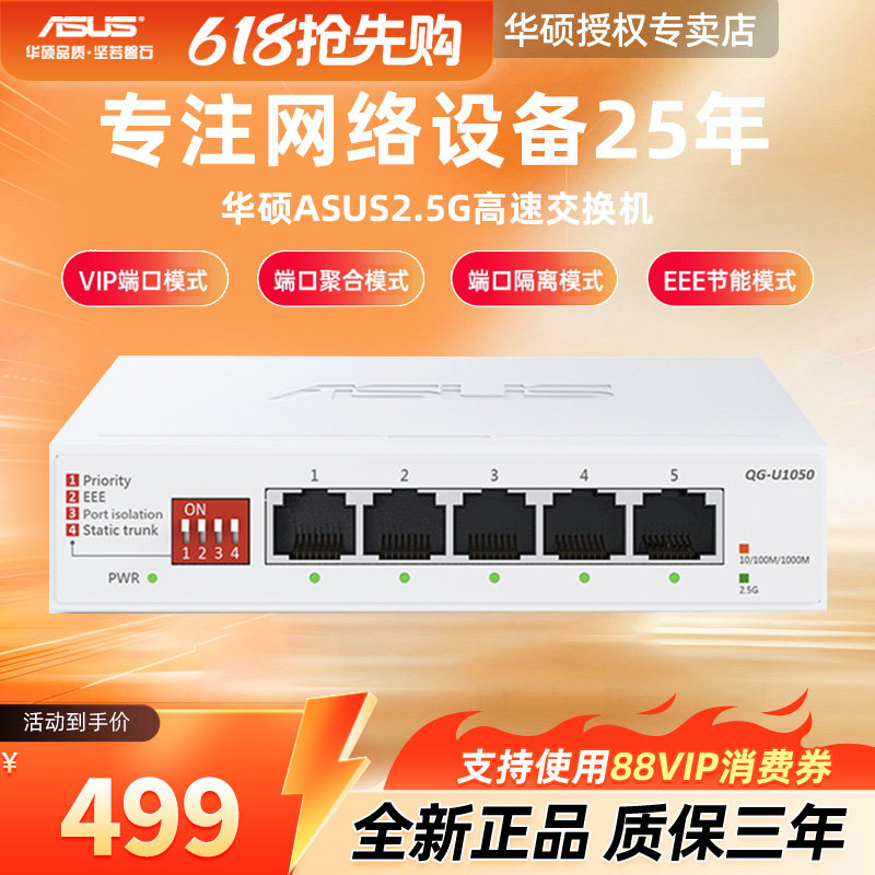 asus华硕5口即插即用2.5G网口全屋有线MESH交换机QG-U1050