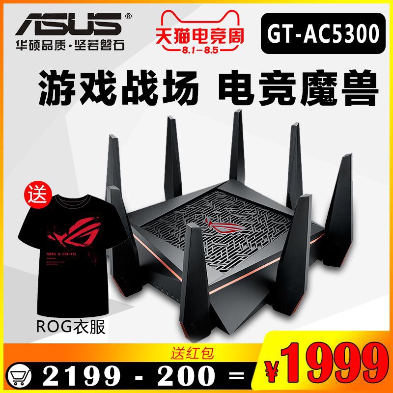 【顺丰包邮+一年换新+六期免息】Asus华硕GT-AC5300高速智能三频5300M千兆企业级无线路由器穿墙