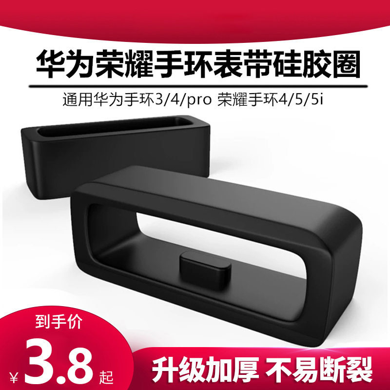 适用华为荣耀手环3/4/5/5i/6表带扣运动智能手表表带pro胶圈扣环硅胶卡扣篮球配件活动圈表环手表带替换带