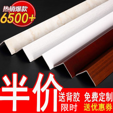 护角条 护墙角装修保护条墙护角pvc防撞条仿实木阳角线免打孔包边