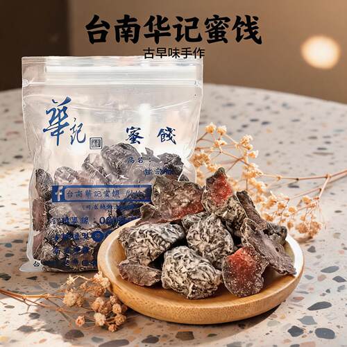 陈数同款台湾特产华记鸳鸯甘宋梅无核话梅子无籽蜜饯果干好吃零食