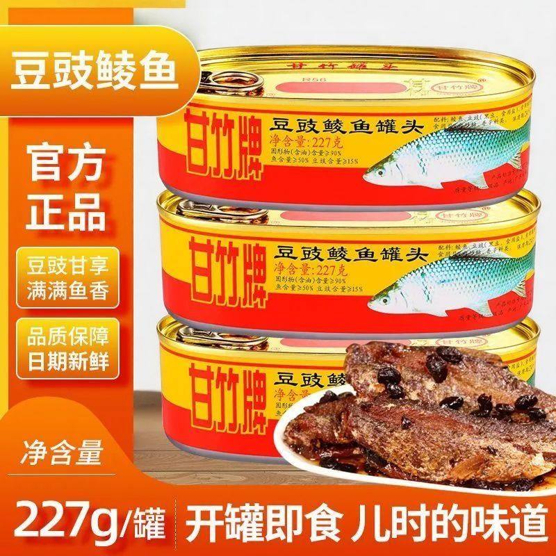 广东老字号正宗甘竹牌豆豉鲮鱼罐头即食甘竹精装鱼罐头甘竹牌