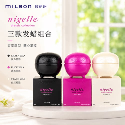 进口玫丽盼nigelle恋佳靓菩莱夏妃丽歌造型发蜡80g图雷丝奇丝玻蜡