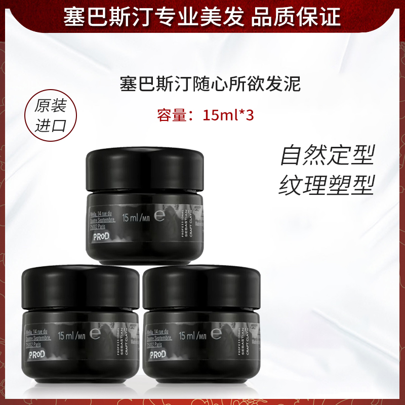 塞巴斯汀随心所欲发泥硬质