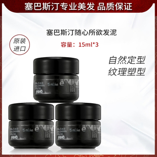 进口塞巴斯汀随心所欲发泥自然定型头发造型纹理塑型发膏硬质发蜡