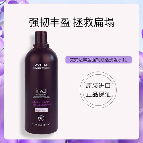 AVEDA艾梵达丰盈强韧头皮焕活洗发露 紫森林蓬松清洁无硅油洗发水