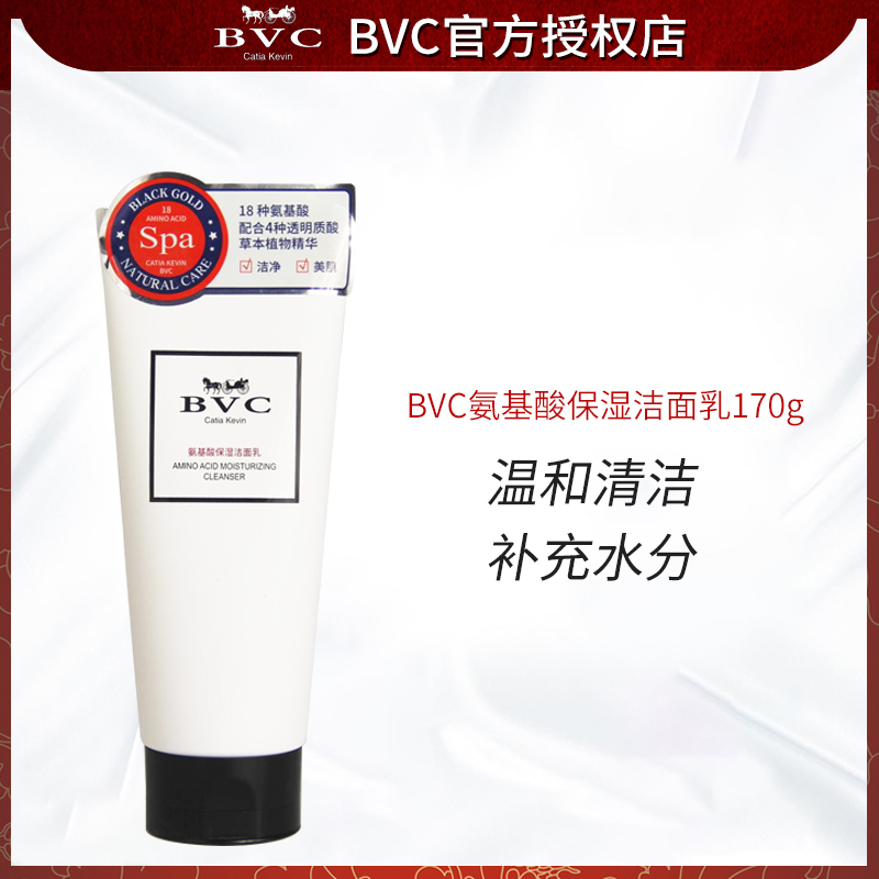 BVC氨基酸保湿洁面乳170g